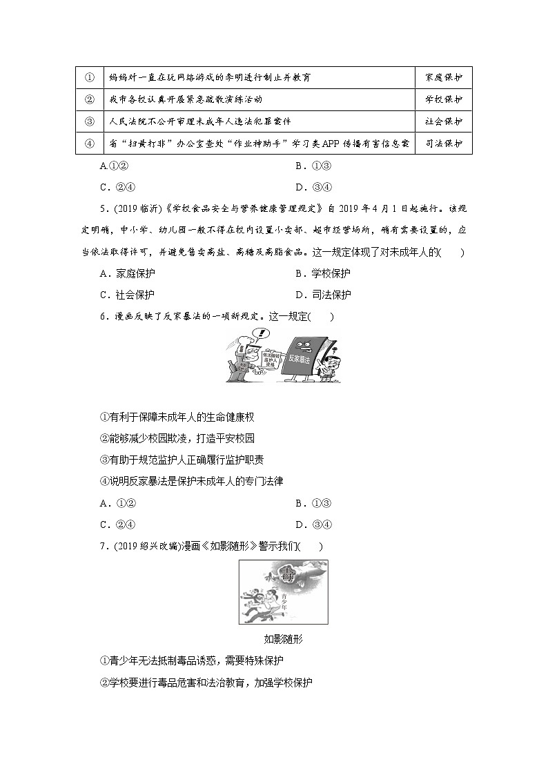 初中政治中考复习 课时13第2页