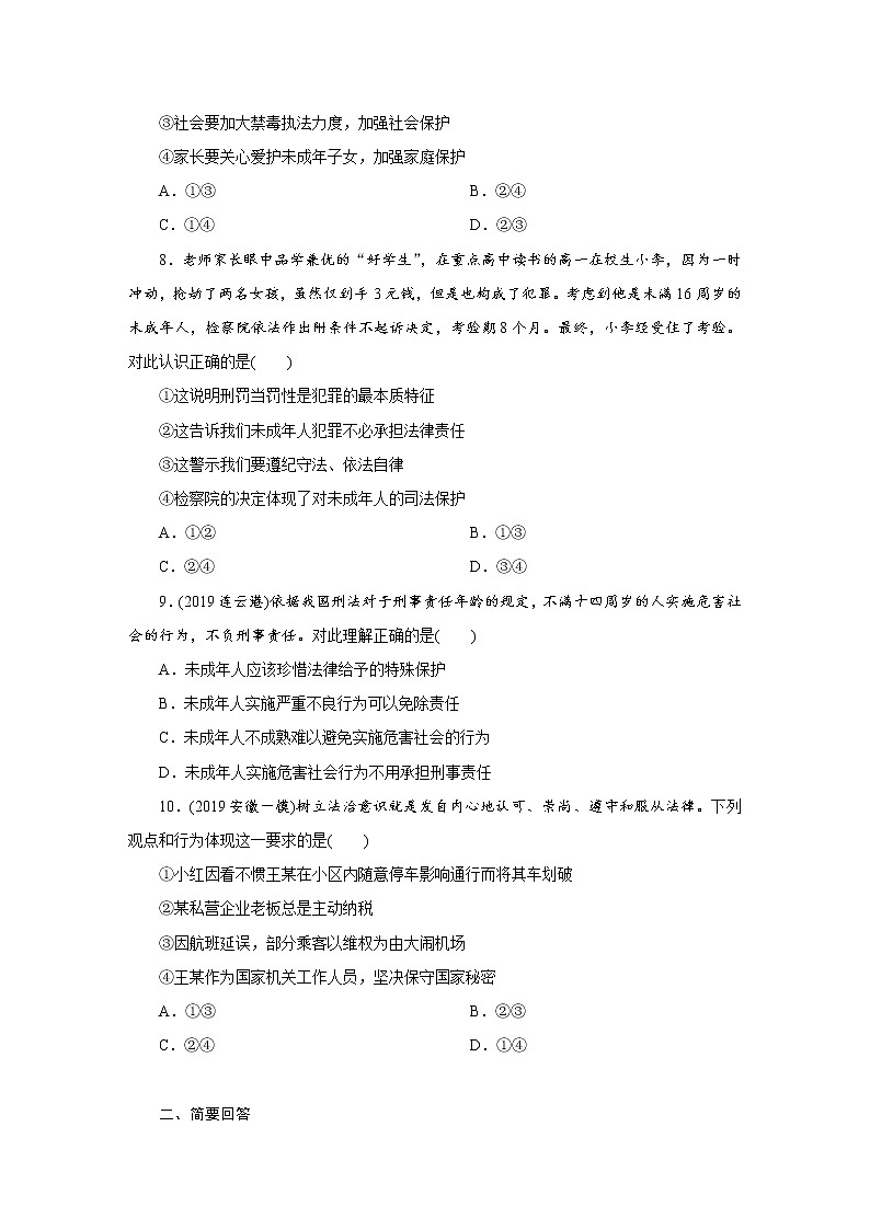 初中政治中考复习 课时13第3页