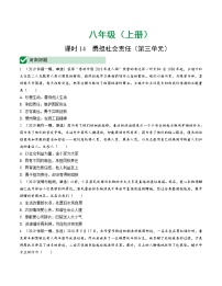 初中政治中考复习 课时14 勇担社会责任（第三单元）