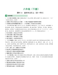 初中政治中考复习 课时16 坚持宪法至上（第一单元）