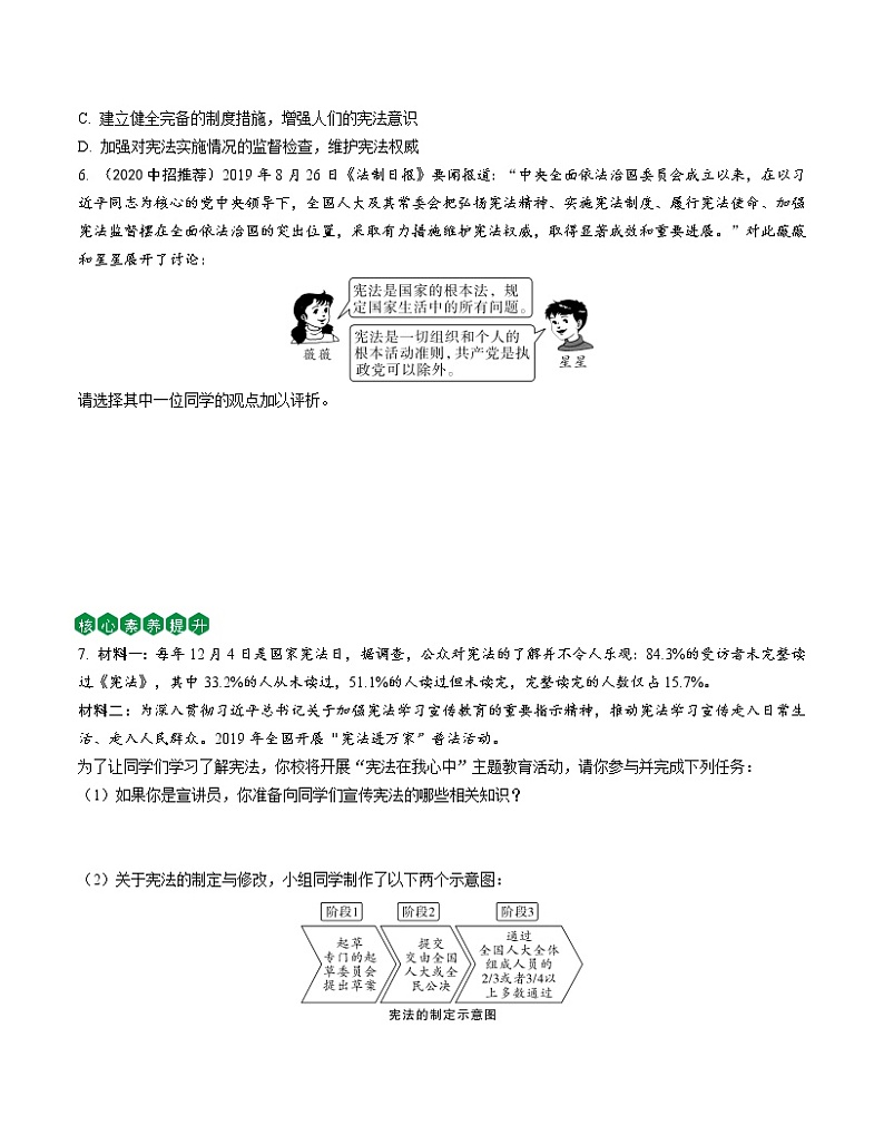 初中政治中考复习 课时16 坚持宪法至上（第一单元） 试卷03