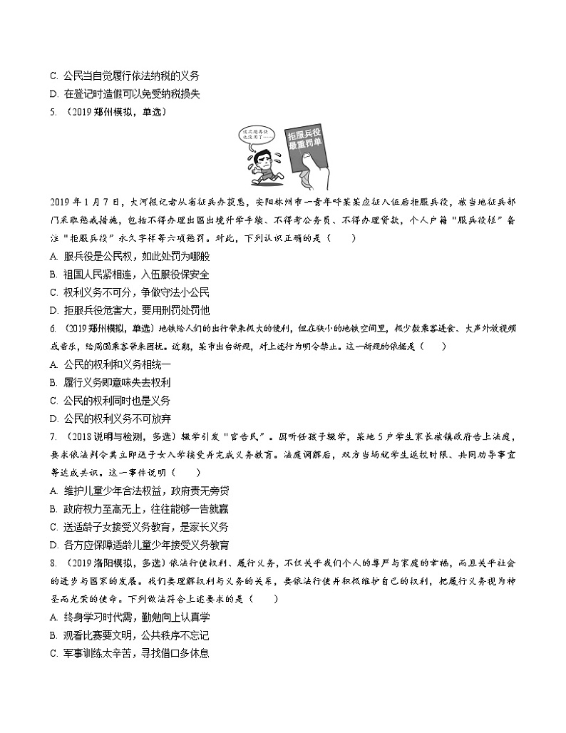 初中政治中考复习 课时17 理解权利义务（第二单元） 试卷02
