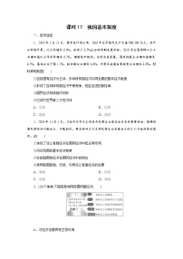 初中政治中考复习 课时17