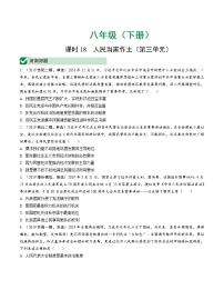 初中政治中考复习 课时18 人民当家作主（第三单元）