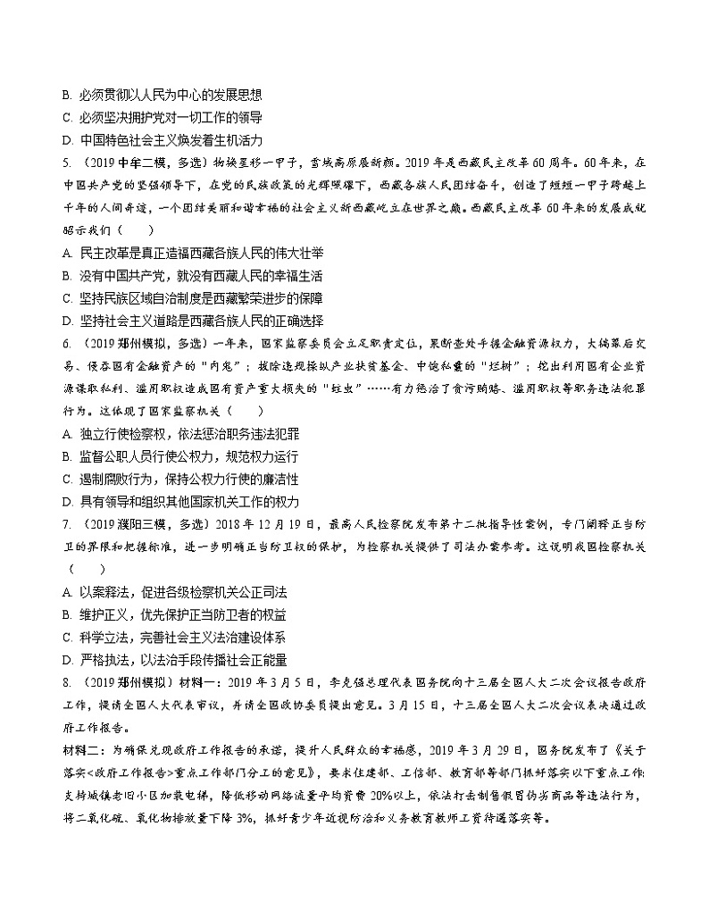 初中政治中考复习 课时18 人民当家作主（第三单元）第2页