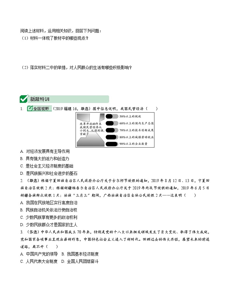 初中政治中考复习 课时18 人民当家作主（第三单元）第3页