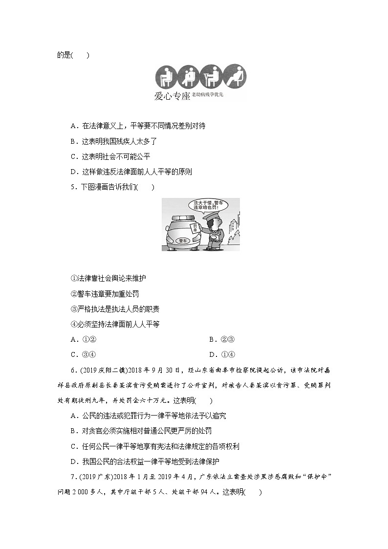 初中政治中考复习 课时19第2页