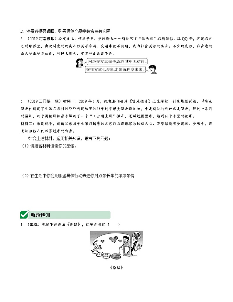 初中政治中考复习 课时21 友谊的天空 师长情谊（第二、三单元）第2页