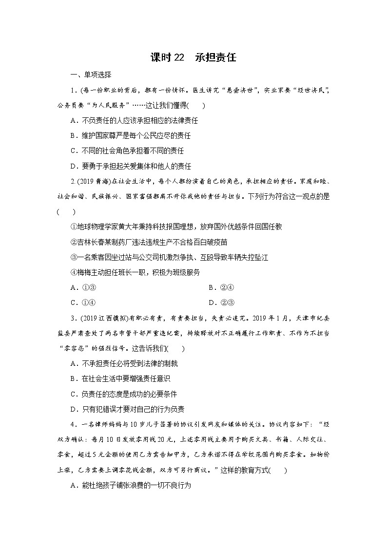 初中政治中考复习 课时22第1页