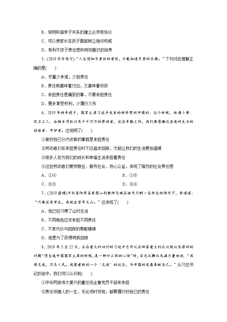 初中政治中考复习 课时22第2页