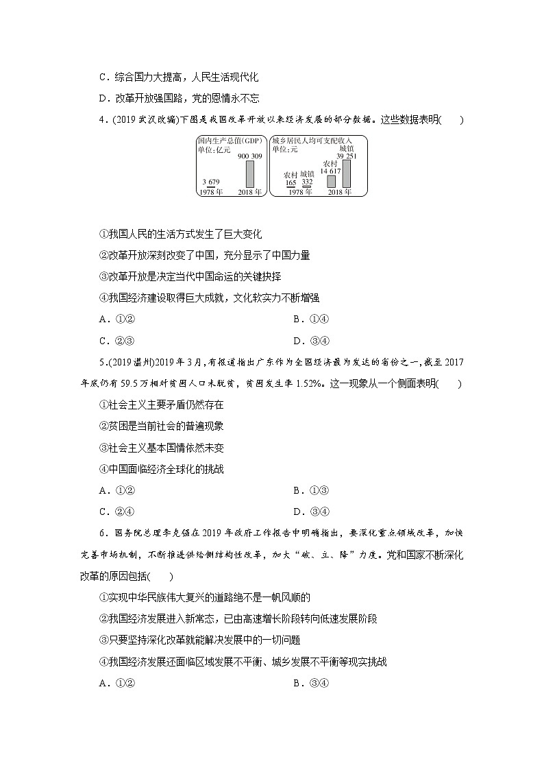 初中政治中考复习 课时23第2页