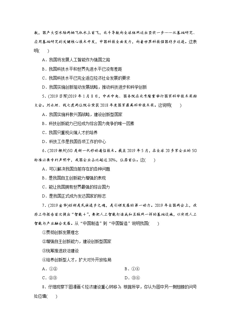 初中政治中考复习 课时24第2页