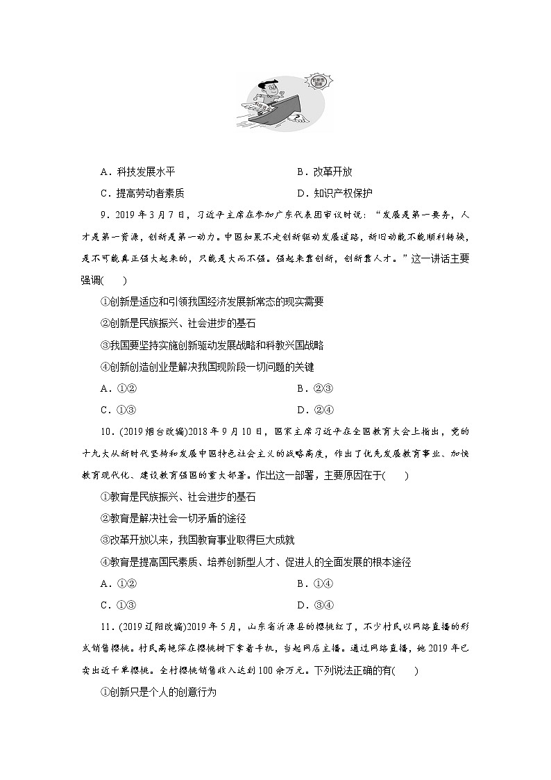 初中政治中考复习 课时24第3页