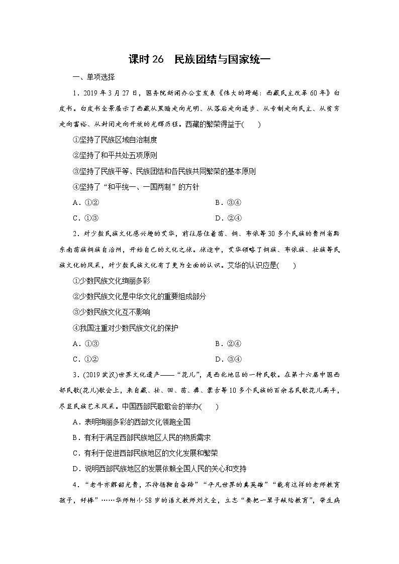 初中政治中考复习 课时26 试卷01