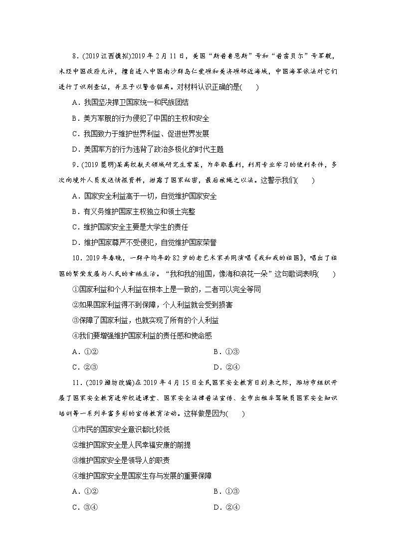 初中政治中考复习 课时26 试卷03