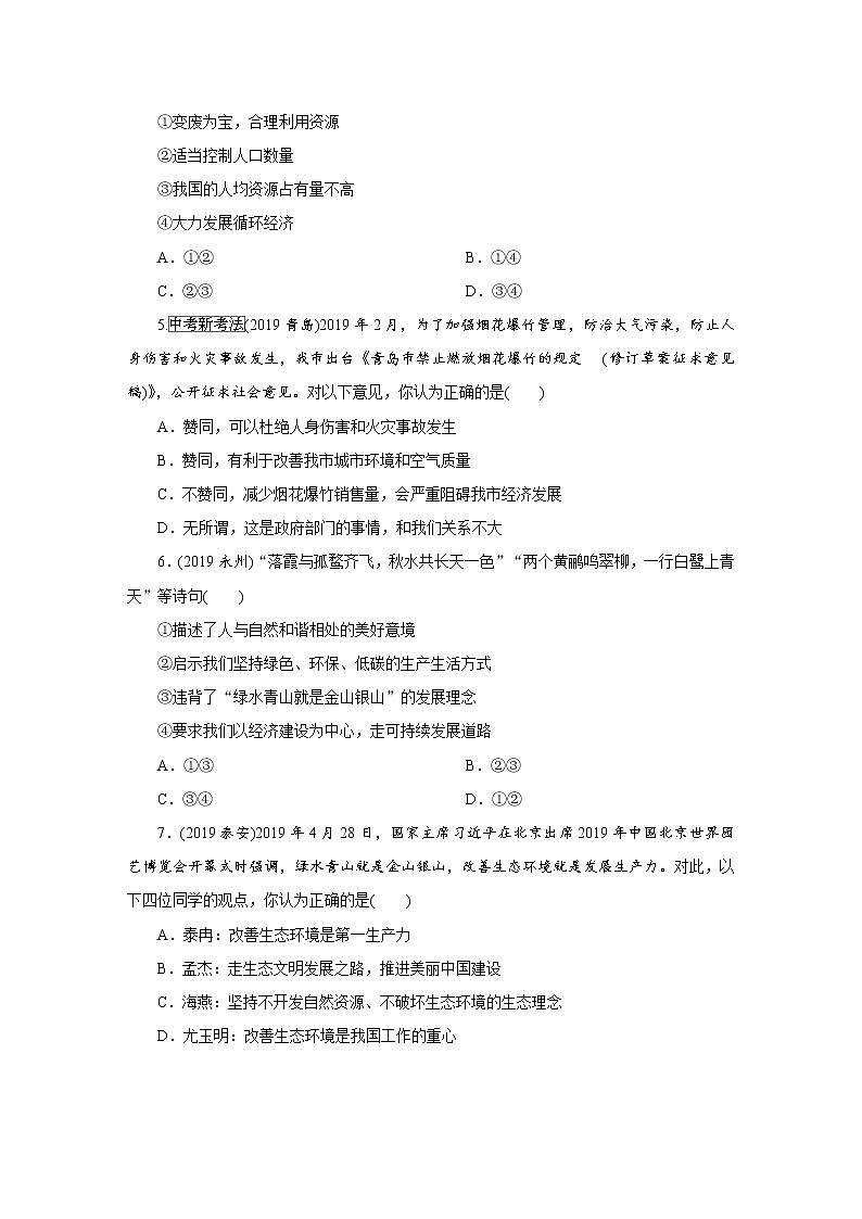 初中政治中考复习 课时25第2页