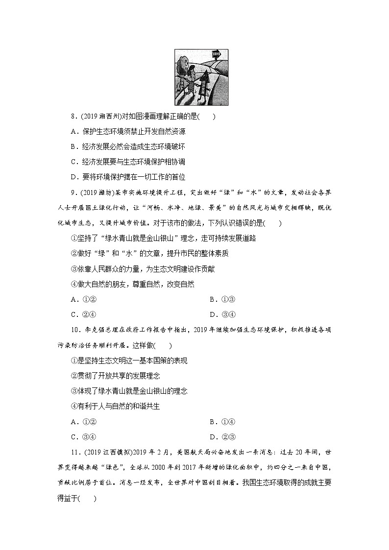 初中政治中考复习 课时25第3页