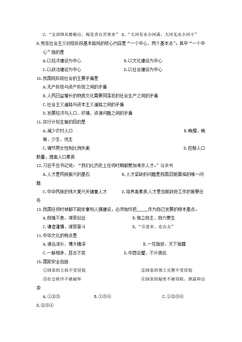 初中政治中考复习 辽宁省丹东市2015年中考政治真题试题（含答案）02