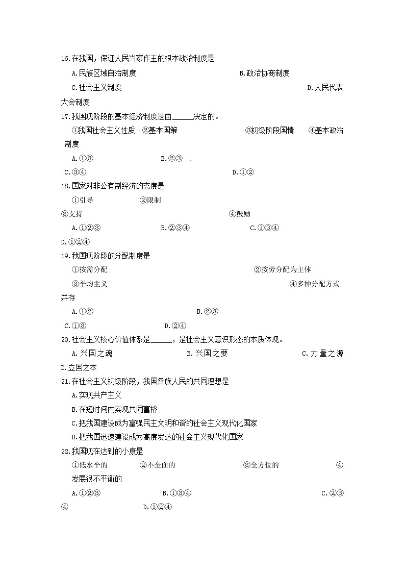 初中政治中考复习 辽宁省丹东市2015年中考政治真题试题（含答案）03