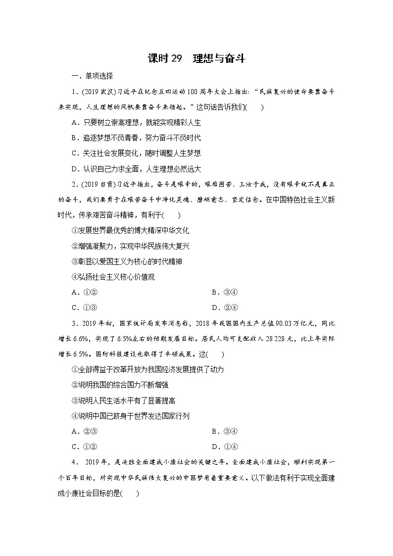 初中政治中考复习 课时29第1页