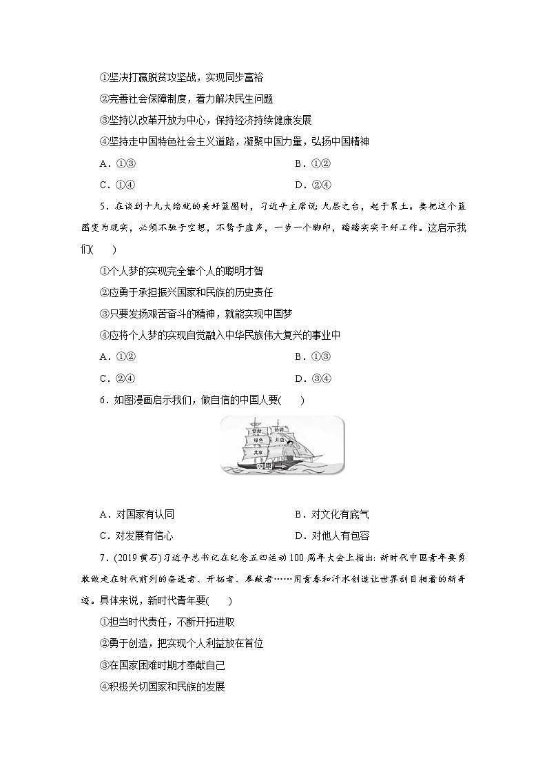 初中政治中考复习 课时29第2页
