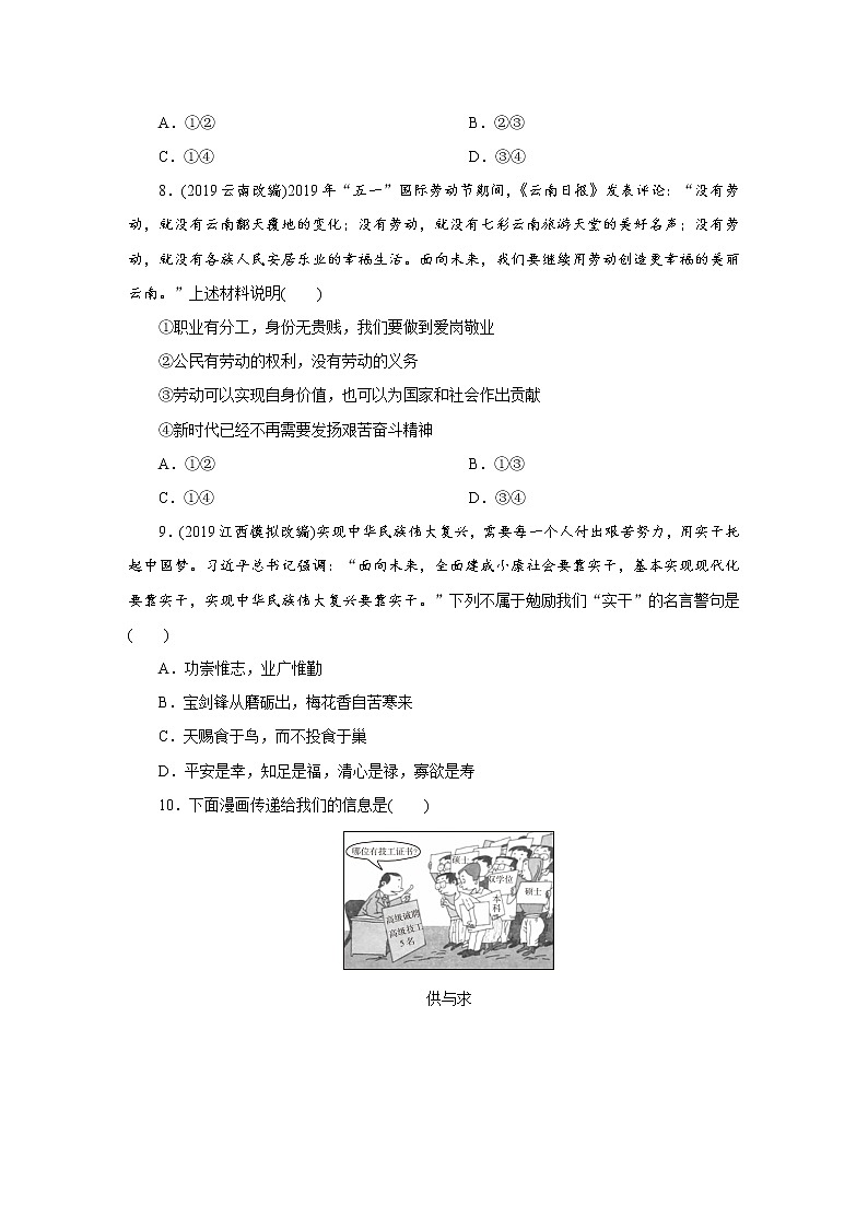 初中政治中考复习 课时29第3页
