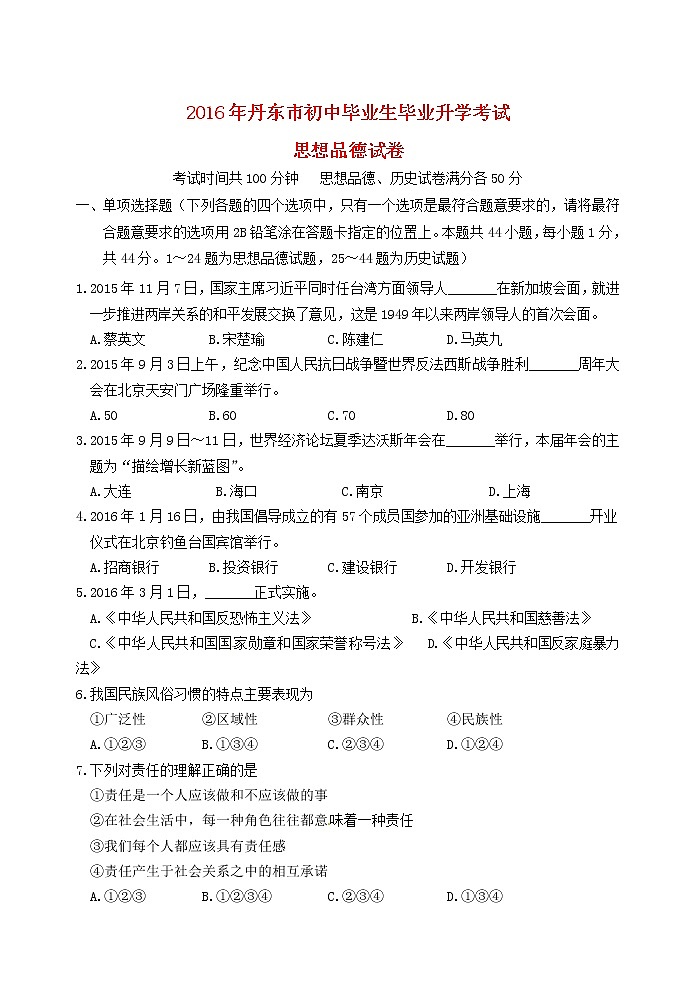 初中政治中考复习 辽宁省丹东市2016年中考政治真题试题（含答案）01