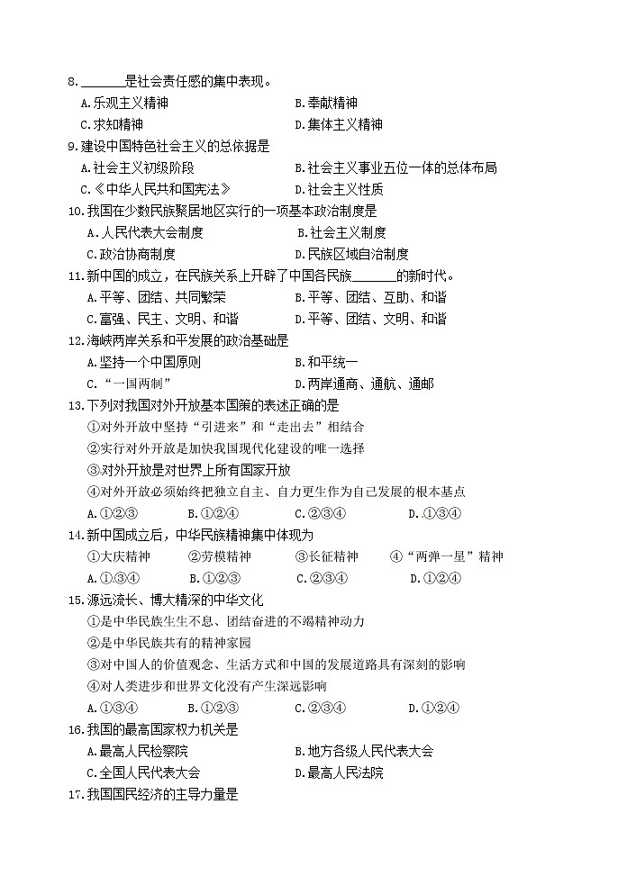 初中政治中考复习 辽宁省丹东市2016年中考政治真题试题（含答案）02