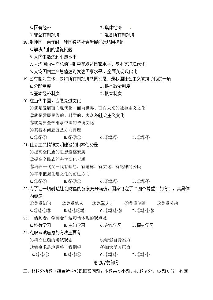 初中政治中考复习 辽宁省丹东市2016年中考政治真题试题（含答案）03