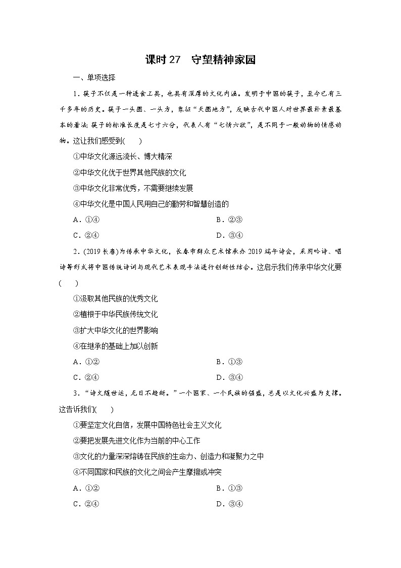 初中政治中考复习 课时27第1页