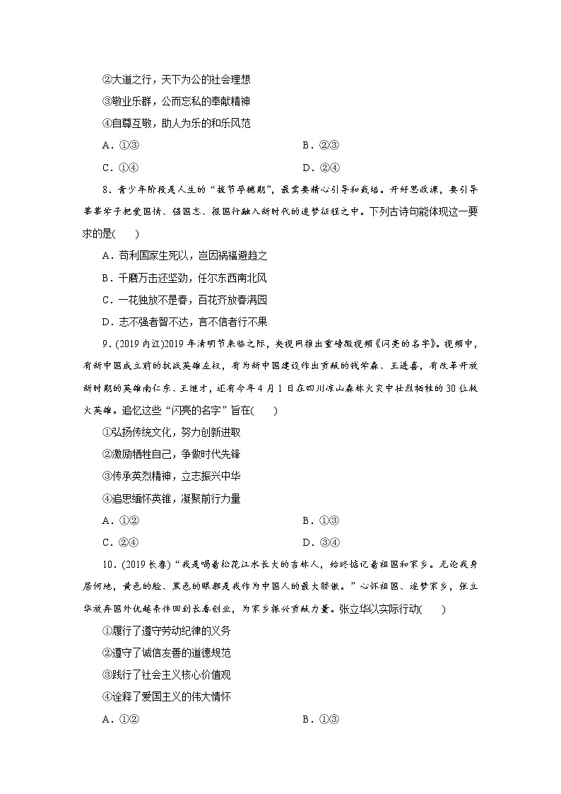 初中政治中考复习 课时27第3页