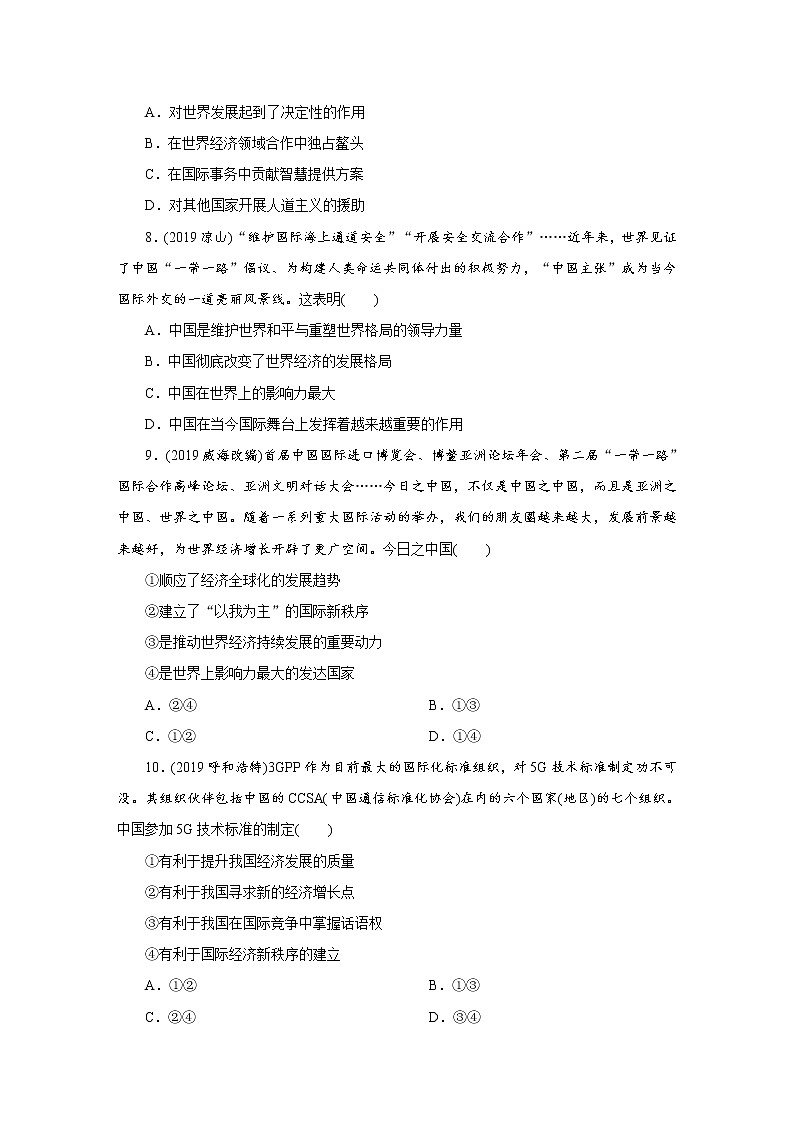 初中政治中考复习 课时28第3页