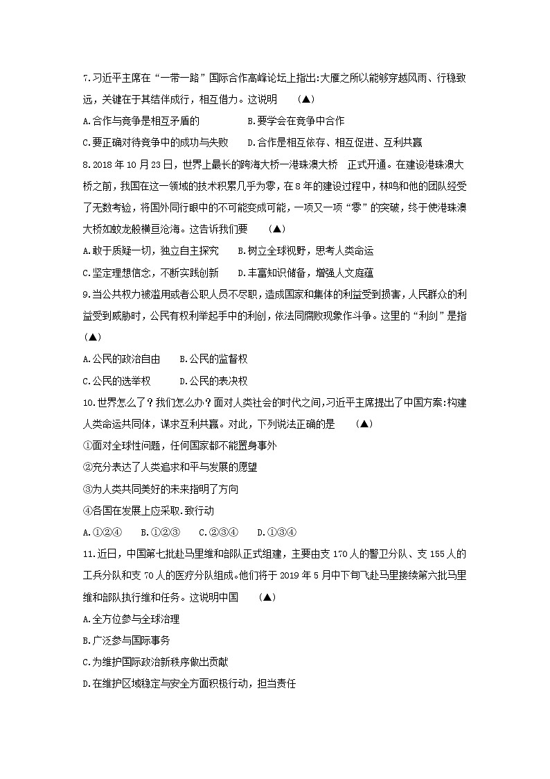 初中政治中考复习 辽宁省锦州市2019届九年级道德与法治第一次模拟试题第2页