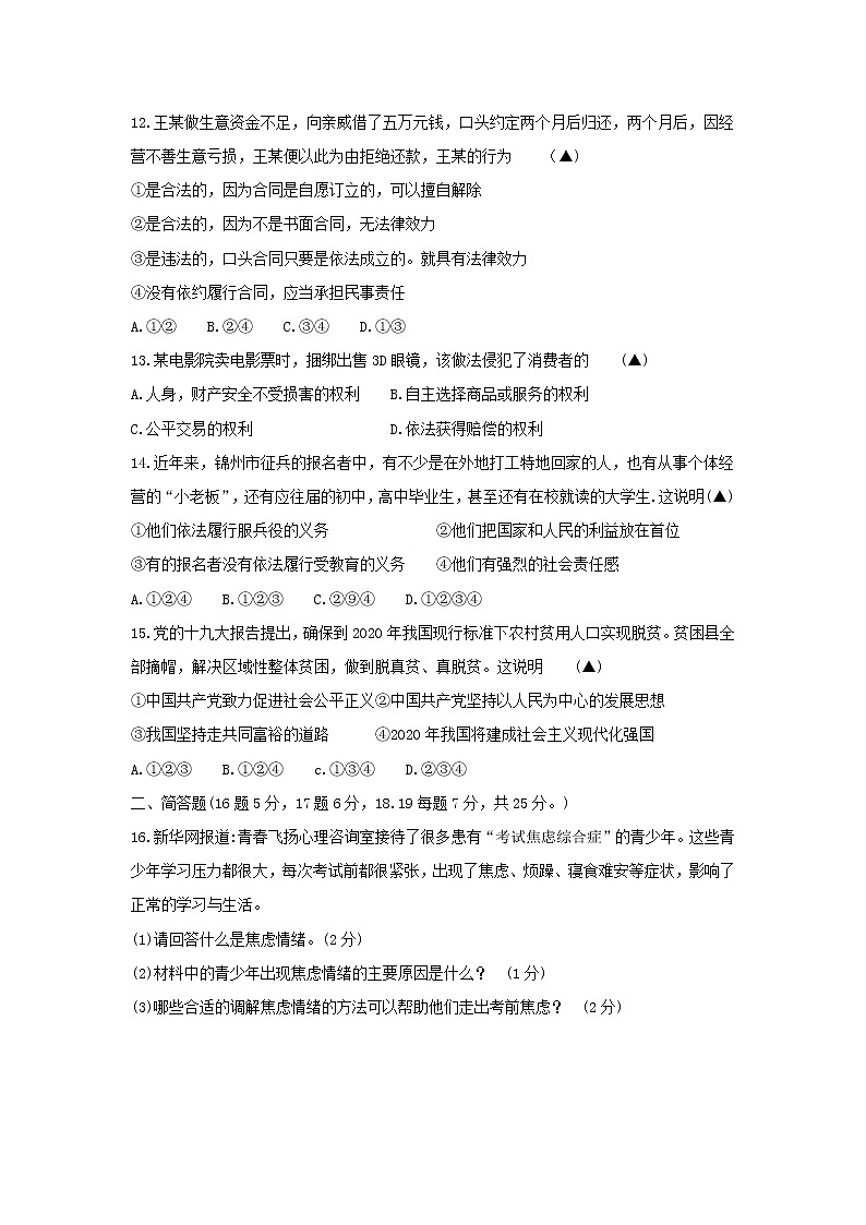 初中政治中考复习 辽宁省锦州市2019届九年级道德与法治第一次模拟试题第3页