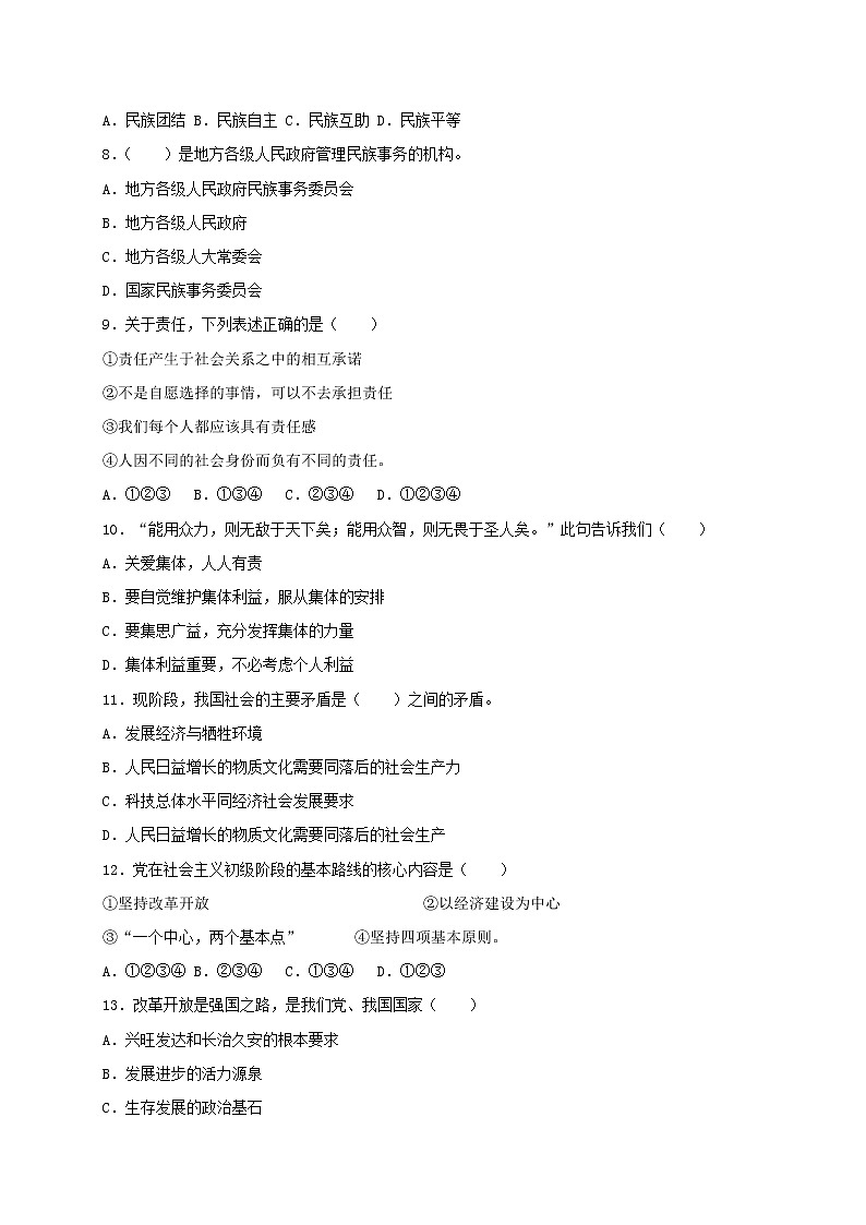 初中政治中考复习 辽宁省辽阳市2017年中考政治真题试题（含扫描答案）02