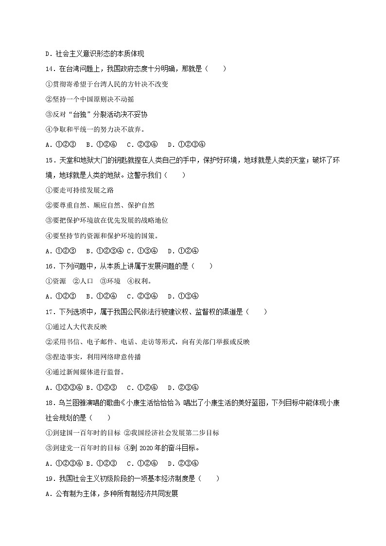 初中政治中考复习 辽宁省辽阳市2017年中考政治真题试题（含扫描答案）03