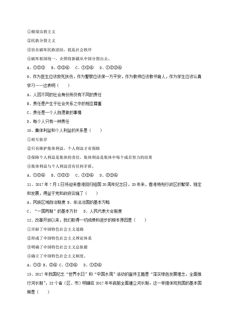 初中政治中考复习 辽宁省抚顺市、本溪市、铁岭市、葫芦岛市2017年中考思想品德真题试题（含答案）第2页