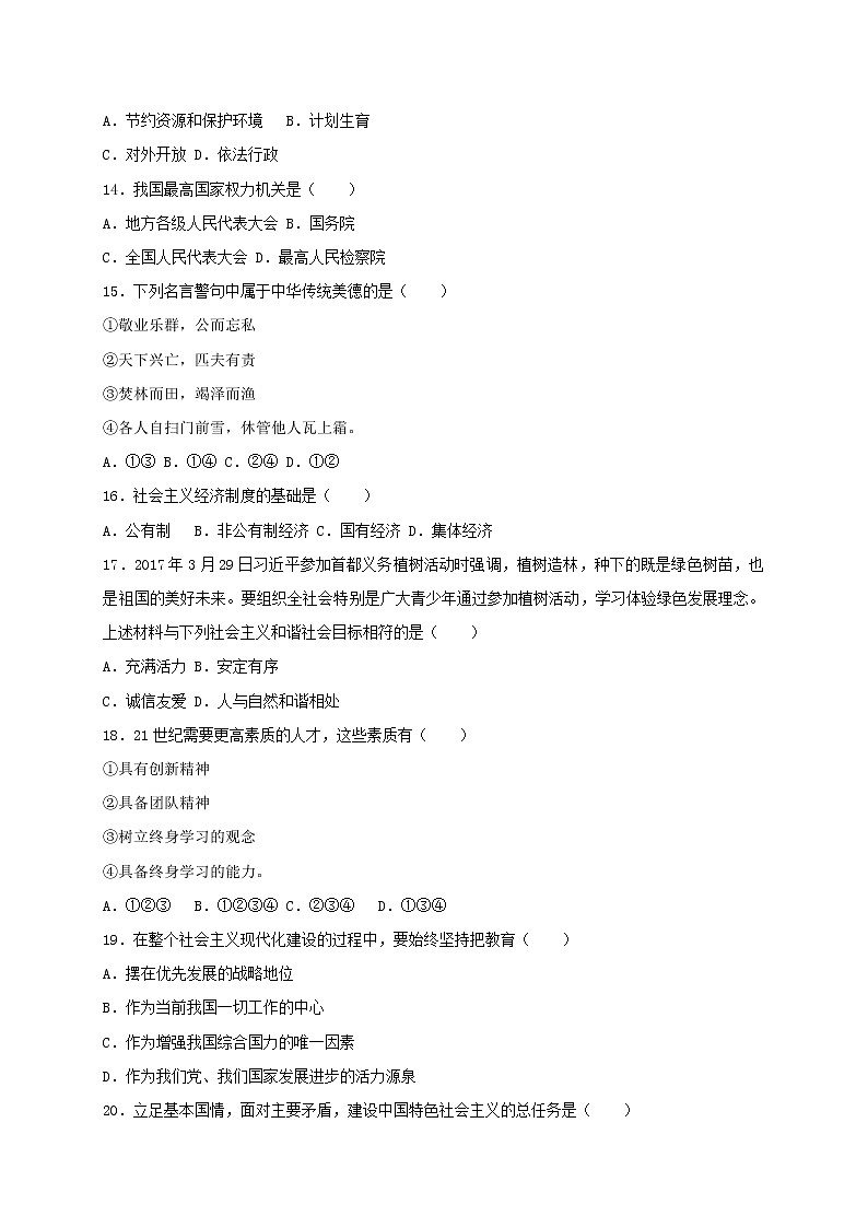 初中政治中考复习 辽宁省抚顺市、本溪市、铁岭市、葫芦岛市2017年中考思想品德真题试题（含答案）第3页