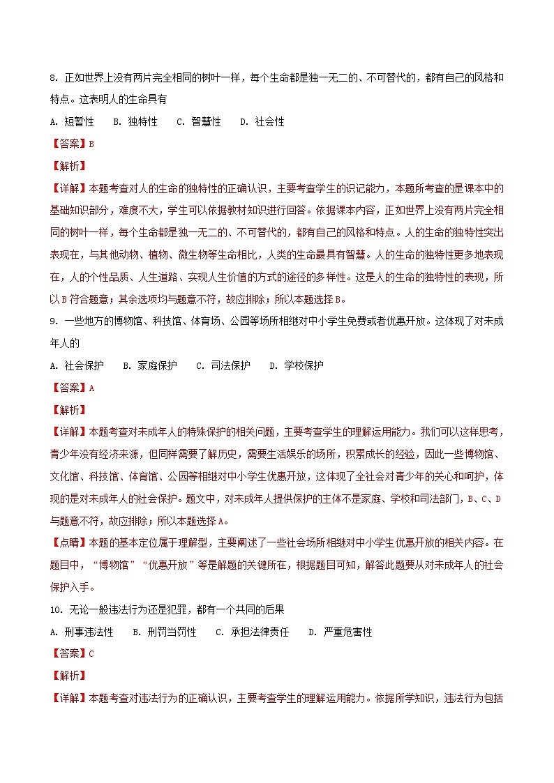 初中政治中考复习 辽宁省阜新市2018年中考思想品德真题试题（含解析）第3页