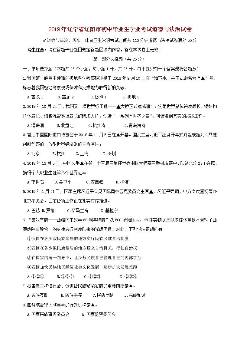 初中政治中考复习 辽宁省辽阳市2019年中考道德与法治真题试题（含解析）01