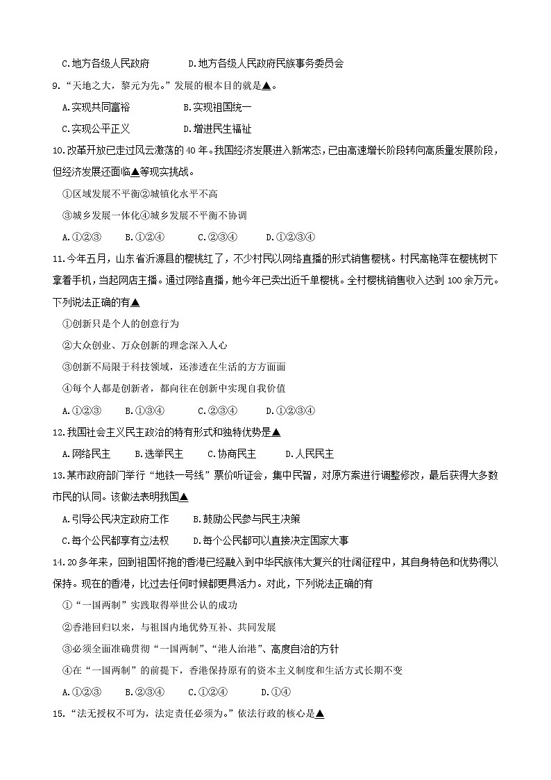初中政治中考复习 辽宁省辽阳市2019年中考道德与法治真题试题（含解析）02
