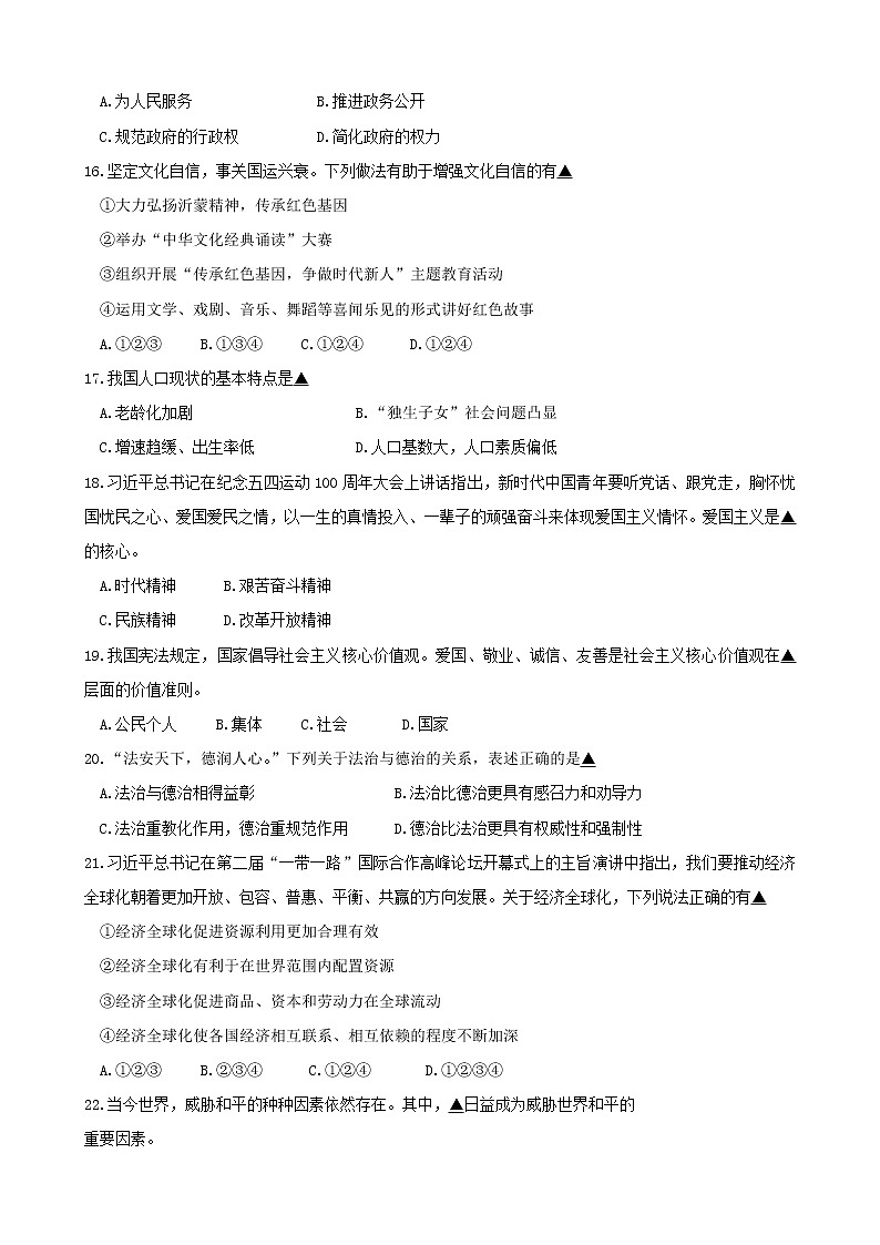 初中政治中考复习 辽宁省辽阳市2019年中考道德与法治真题试题（含解析）03