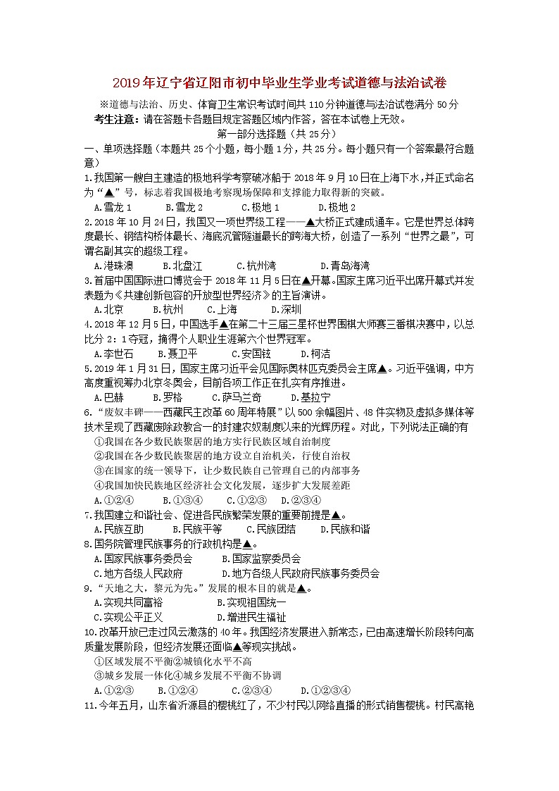 初中政治中考复习 辽宁省辽阳市2019年中考道德与法治真题试题01