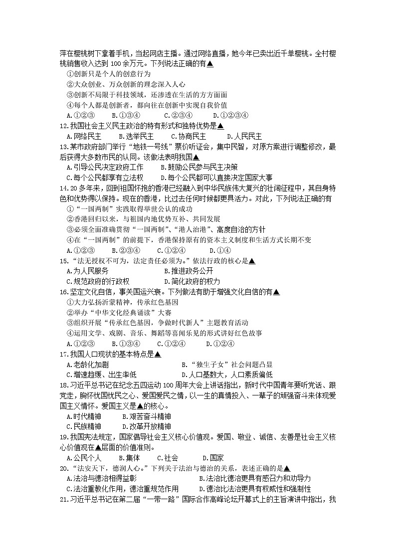 初中政治中考复习 辽宁省辽阳市2019年中考道德与法治真题试题02