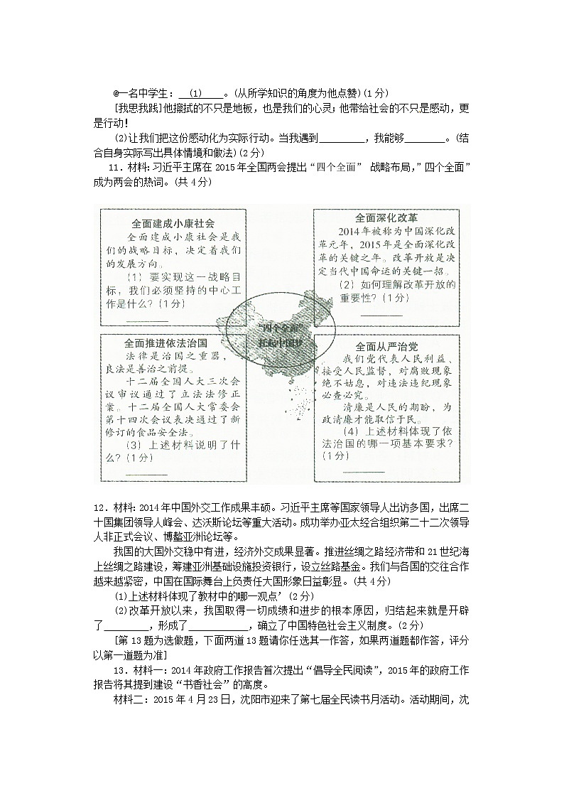 初中政治中考复习 辽宁省沈阳市2015年中考政治真题试题 （含答案）03