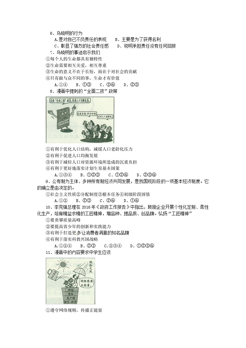 初中政治中考复习 辽宁省沈阳市2016年中考政治真题试题（含答案）02