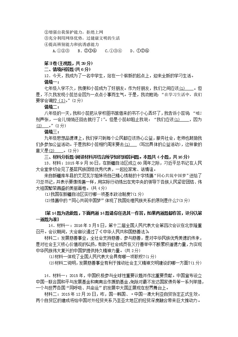 初中政治中考复习 辽宁省沈阳市2016年中考政治真题试题（含答案）03