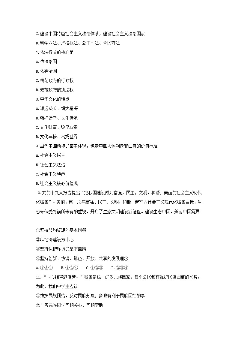 初中政治中考复习 辽宁省台安县2019届九年级道德与法治第一次模拟考试试题02