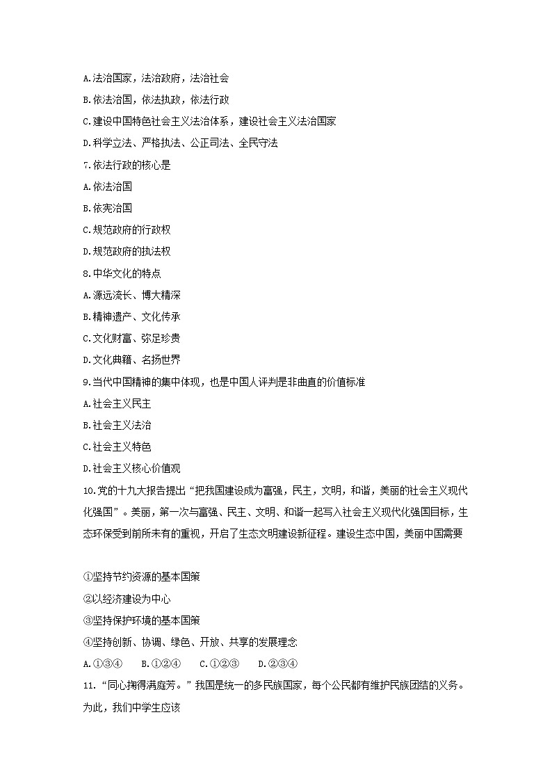 初中政治中考复习 辽宁省台安县2019届中考道德与法治第一次模拟考试试题第2页
