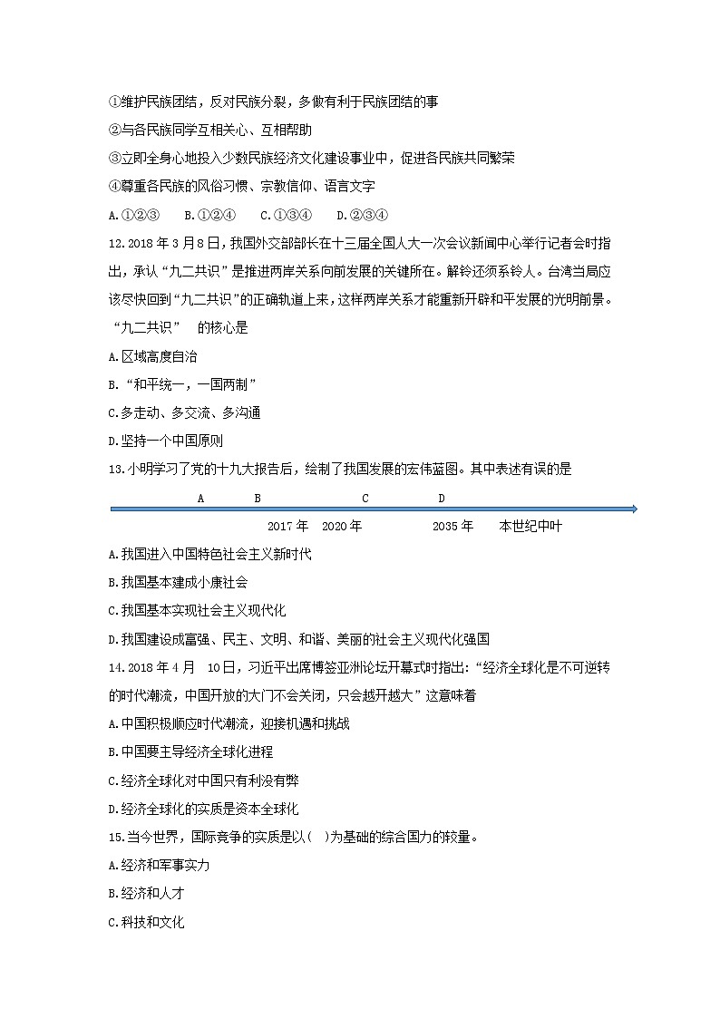 初中政治中考复习 辽宁省台安县2019届中考道德与法治第一次模拟考试试题第3页